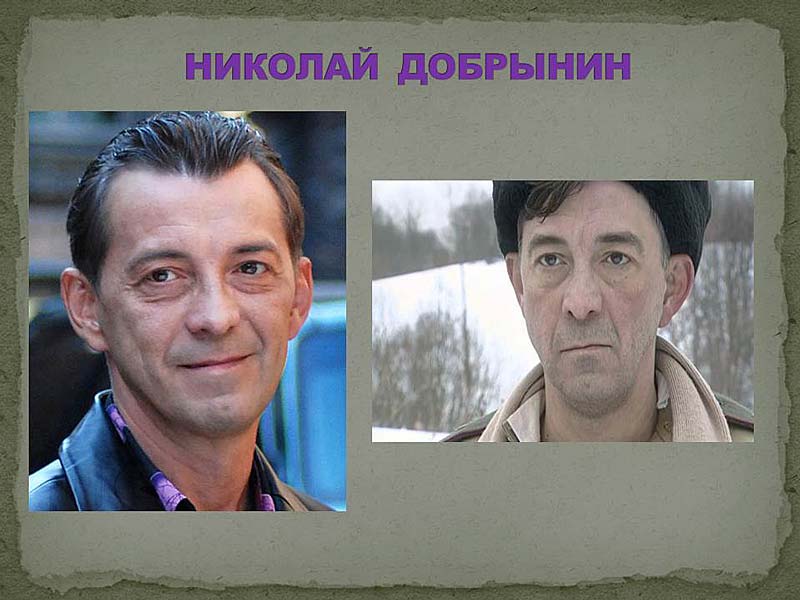 Актер Добрынин Николай Биография Фото