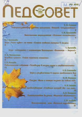 Педсовет: газета. 2012, № 9