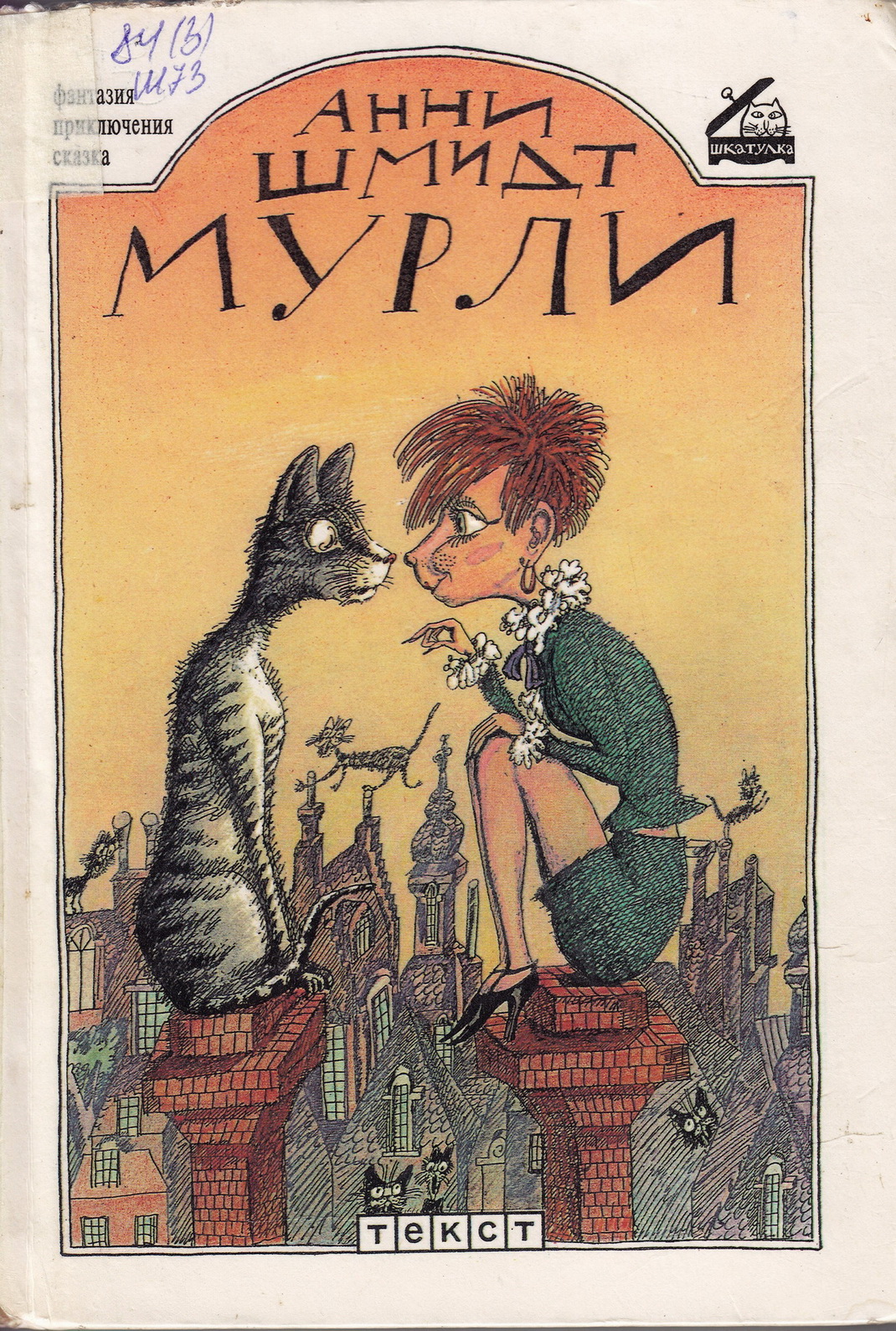 Мурли 1