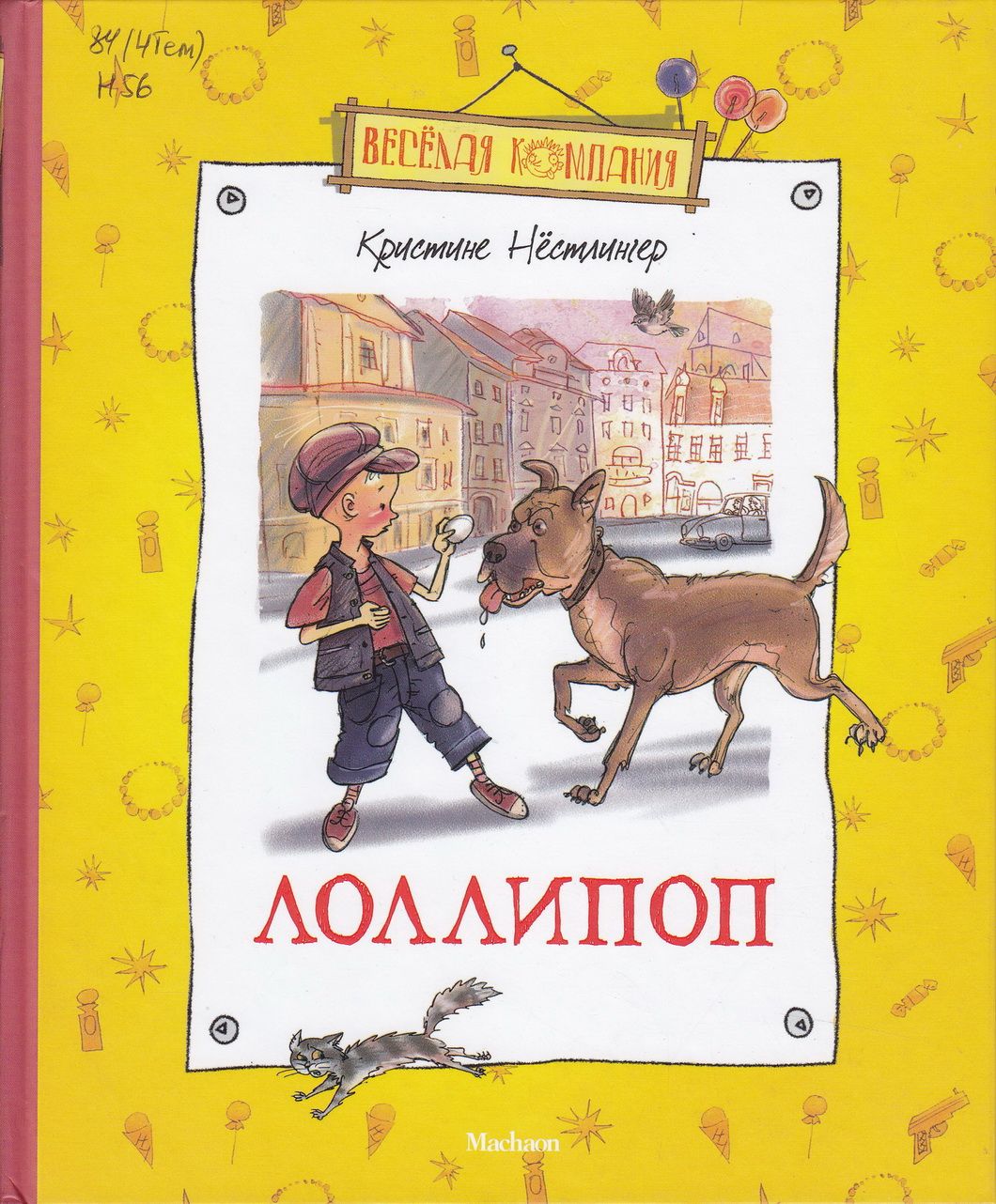 Лоллипоп — обложка