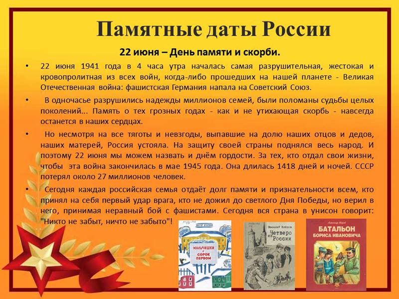 Проект по окружающему миру 4 класс календарь памятных дат