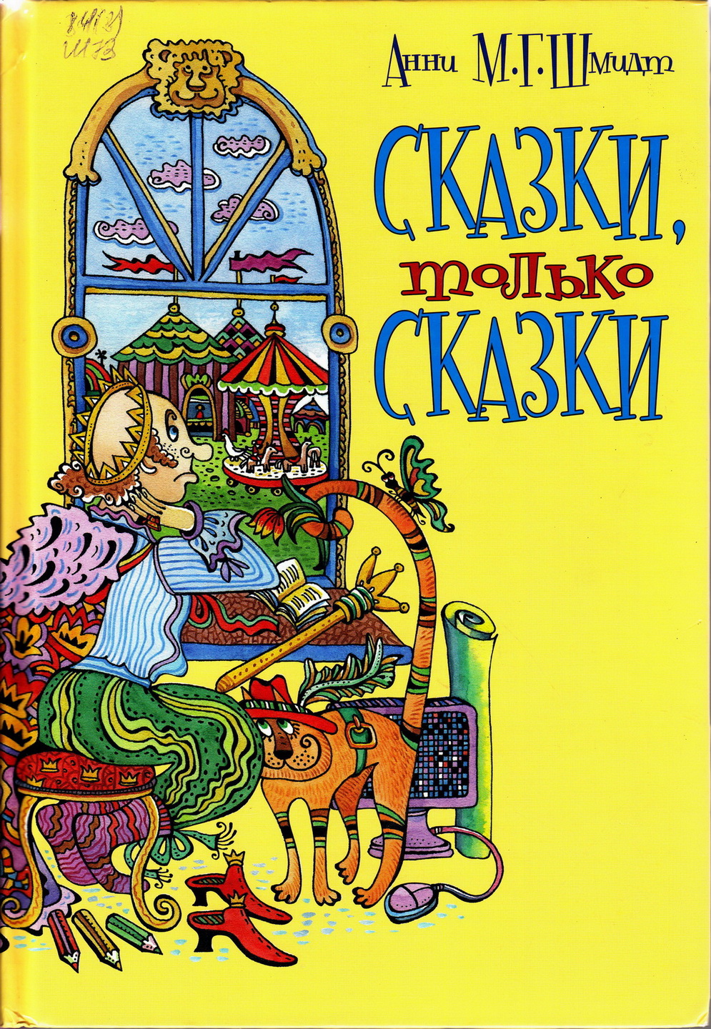 Сказки 1
