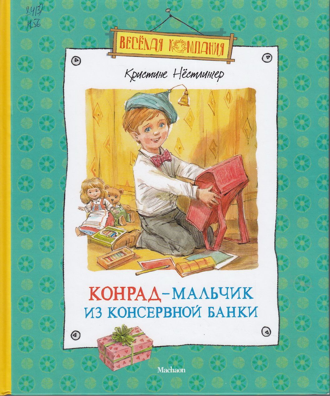 Конрад — обложка