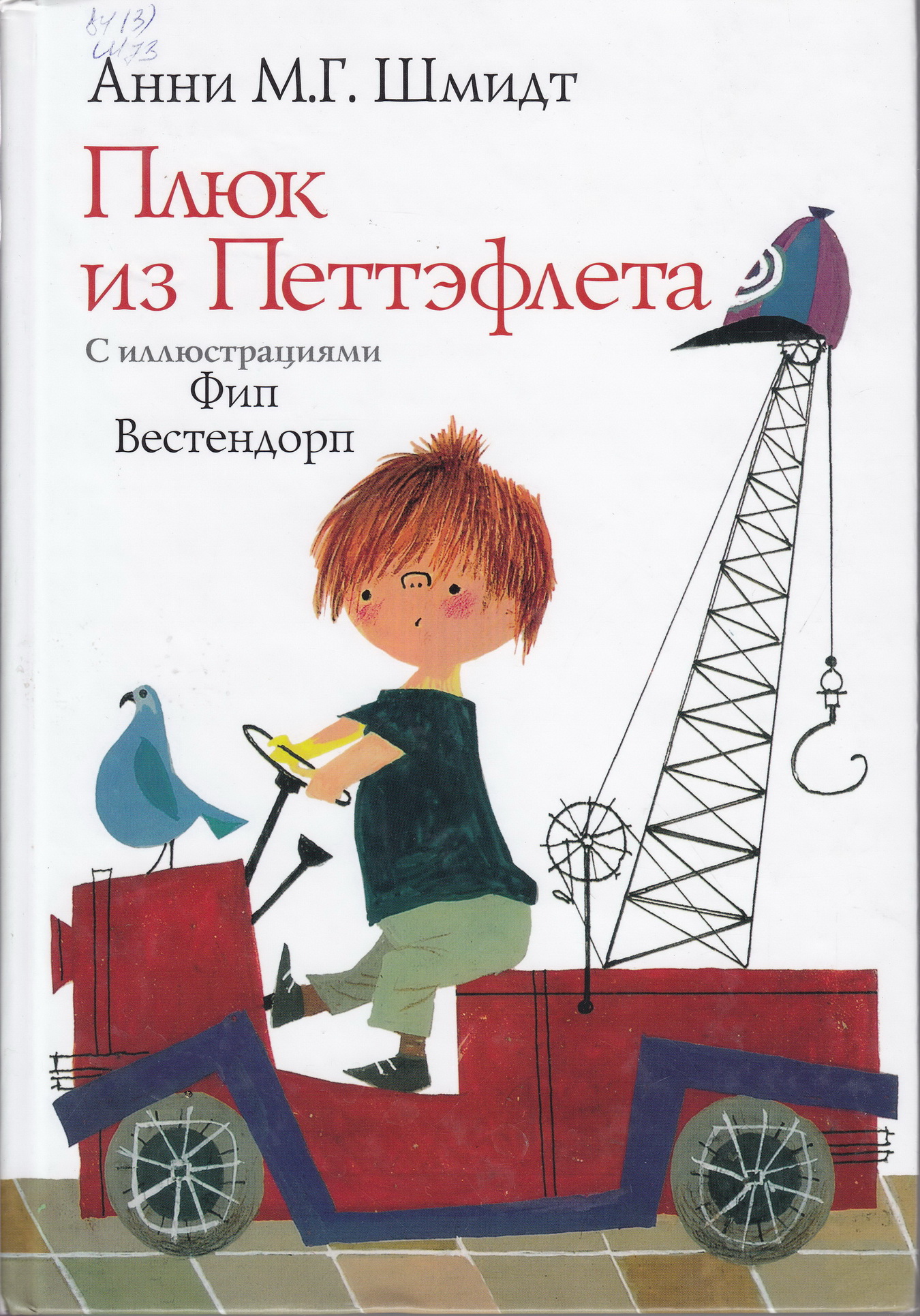 Плюк 1