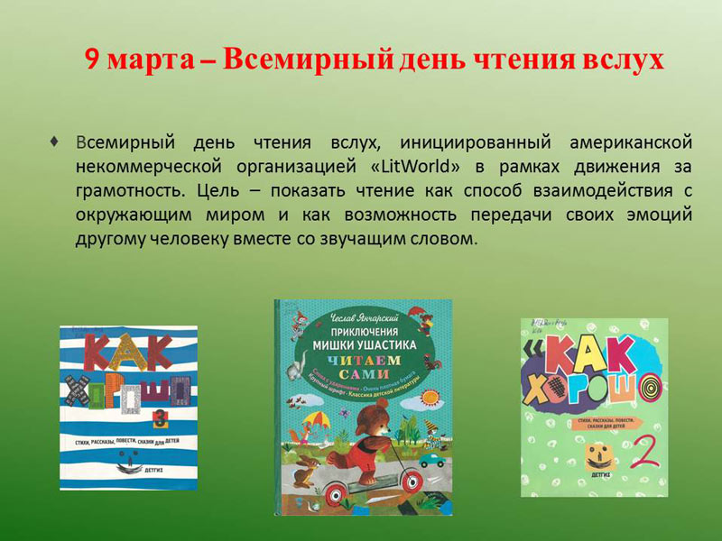 Всемирный день чтения. Всероссийский день чтения вслух. 9 Октября день чтения вслух. 9 Октября Всероссийский день чтения.