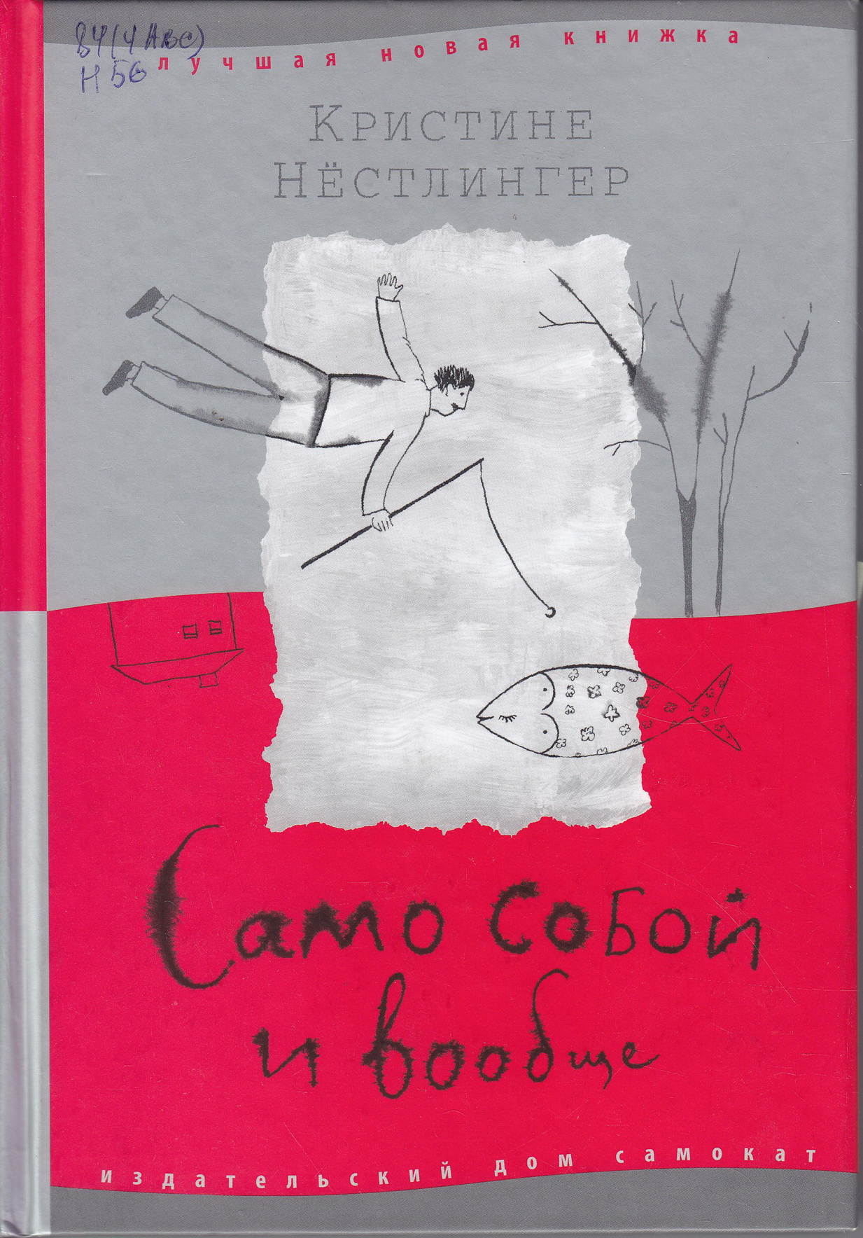 Само собой и вообще — обложка