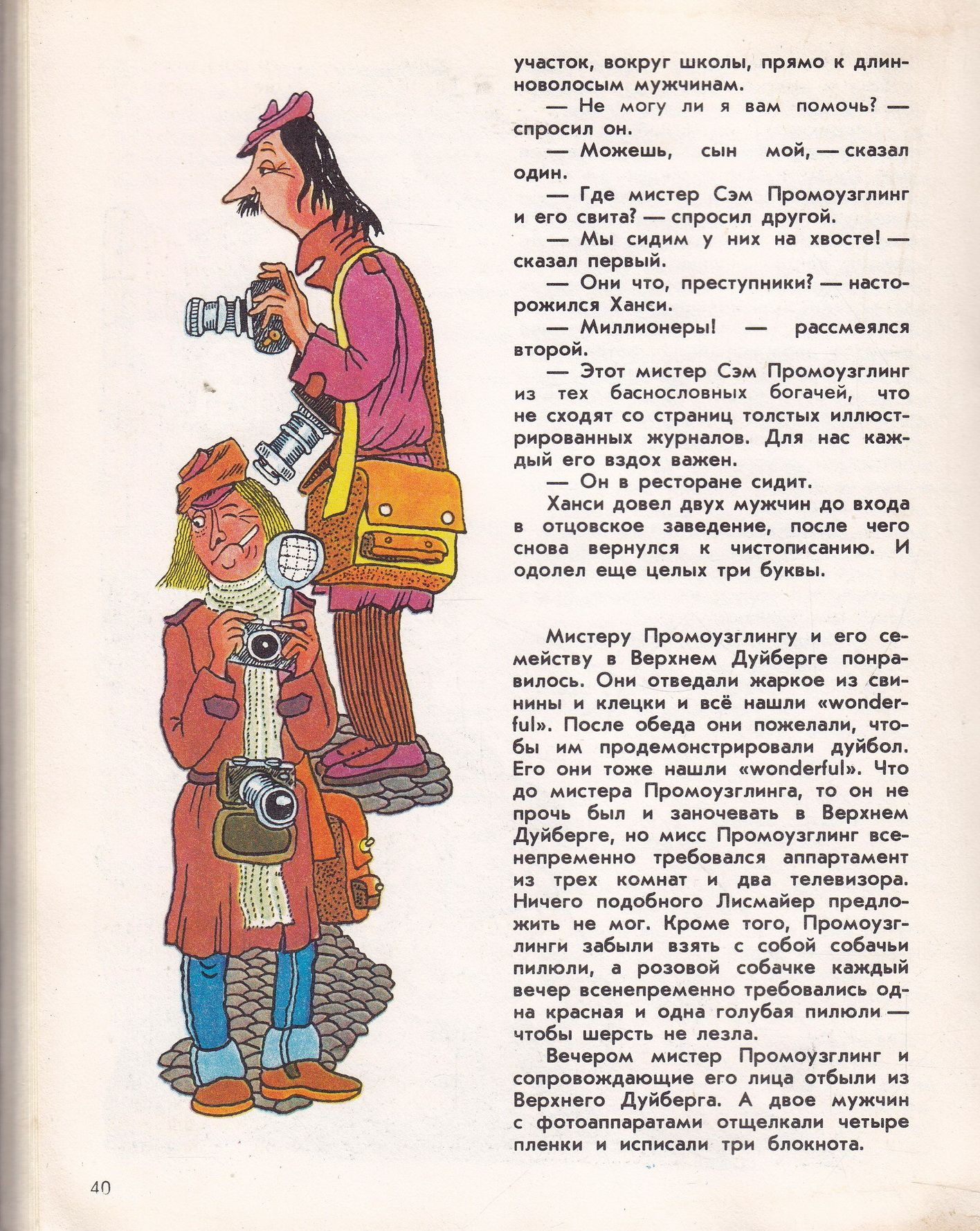 Небывалая игра — разворот