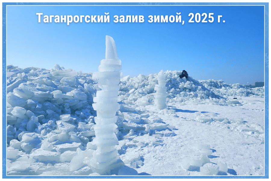 Таганрогский залив зимой, 2025 г. Таганрогский залив зимой, 2025 г.
