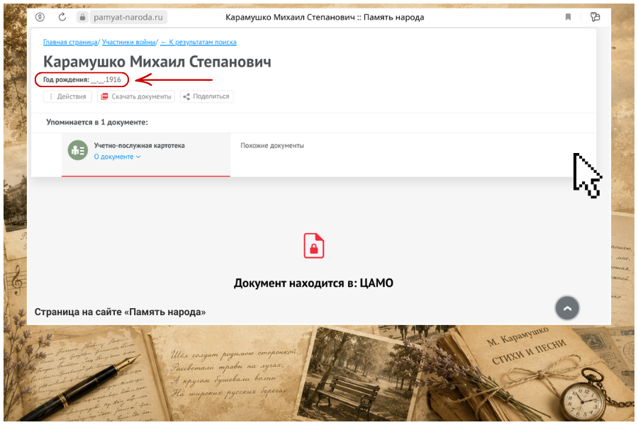 Страница на сайте «Память народа» Страница на сайте «Память народа»