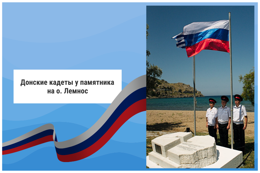 Донские кадеты у памятника на о. Лемнос Донские кадеты у памятника на о. Лемнос