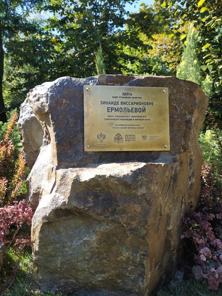 Памятный камень З.Ермольевой в парке 1 мая г. Ростова-на-Дону.