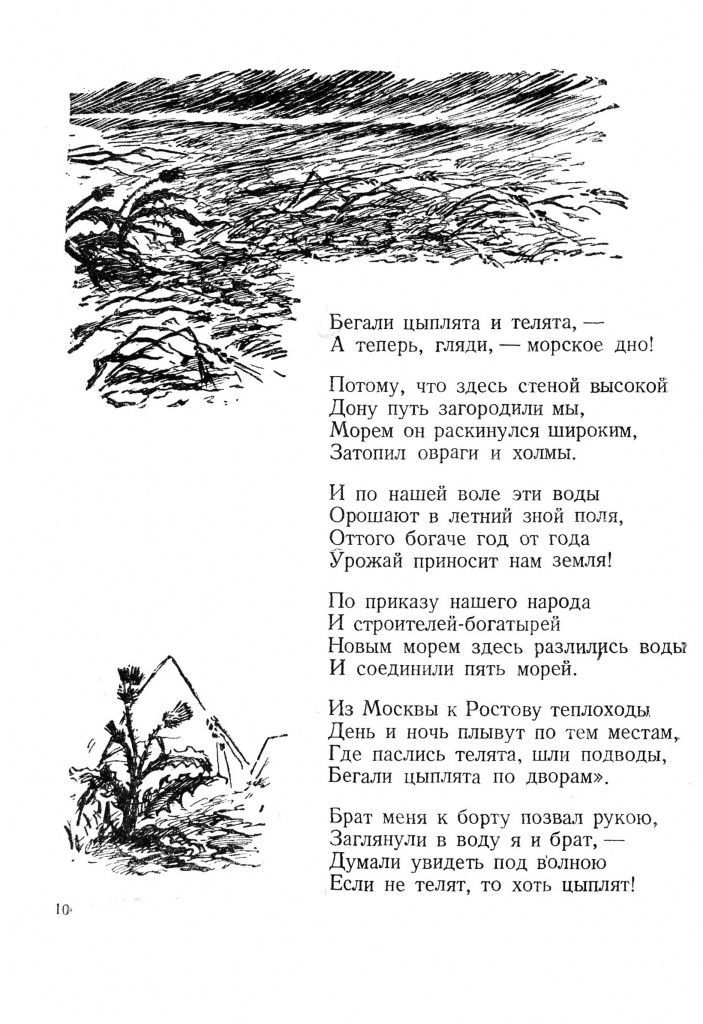 Страница из книги В.Жака «Чудесная лестница», книга из фонда библиотеки Страница из книги В.Жака «Чудесная лестница», книга из фонда библиотеки