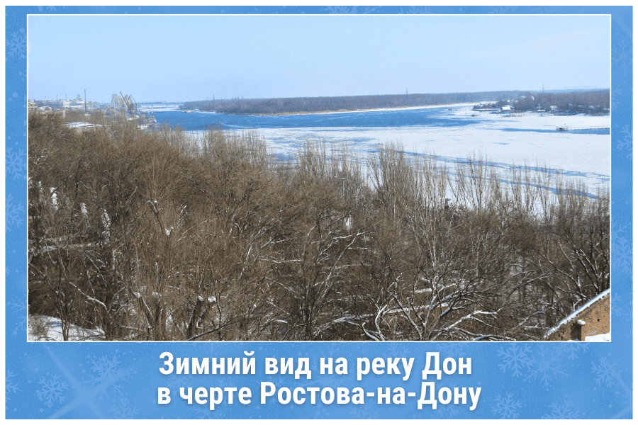 Зимний вид на реку Дон в черте Ростова-на-Дону Зимний вид на реку Дон в черте Ростова-на-Дону
