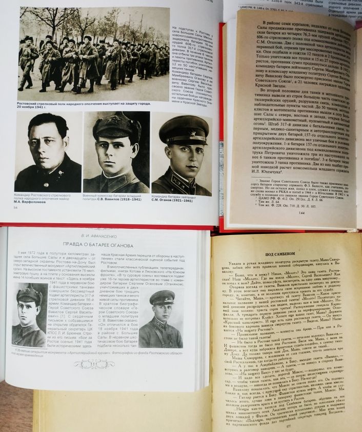 Развороты книг об огановцах из фонда Ростовской областной детской библиотеки имени В.М.Величкиной Развороты книг об огановцах из фонда Ростовской областной детской библиотеки имени В.М.Величкиной