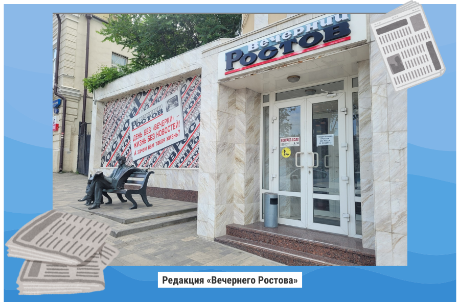 Редакция «Вечернего Ростова» Редакция «Вечернего Ростова»