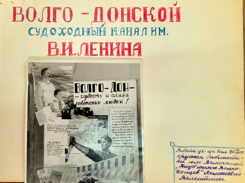 Творческая работа читателя нашей библиотеки 1960-х годов, посвящённая строительству Волго- Донского канала. Творческая работа читателя нашей библиотеки 1960-х годов, посвящённая строительству Волго- Донского канала.