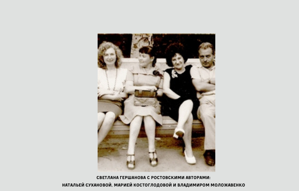 Светлана Гершанова с ростовскими авторами: Натальей Сухановой, Марией Костоглодовой и Владимиром Моложавенко.