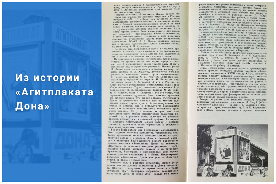 Из истории «Агитплаката Дона» Из истории «Агитплаката Дона»
