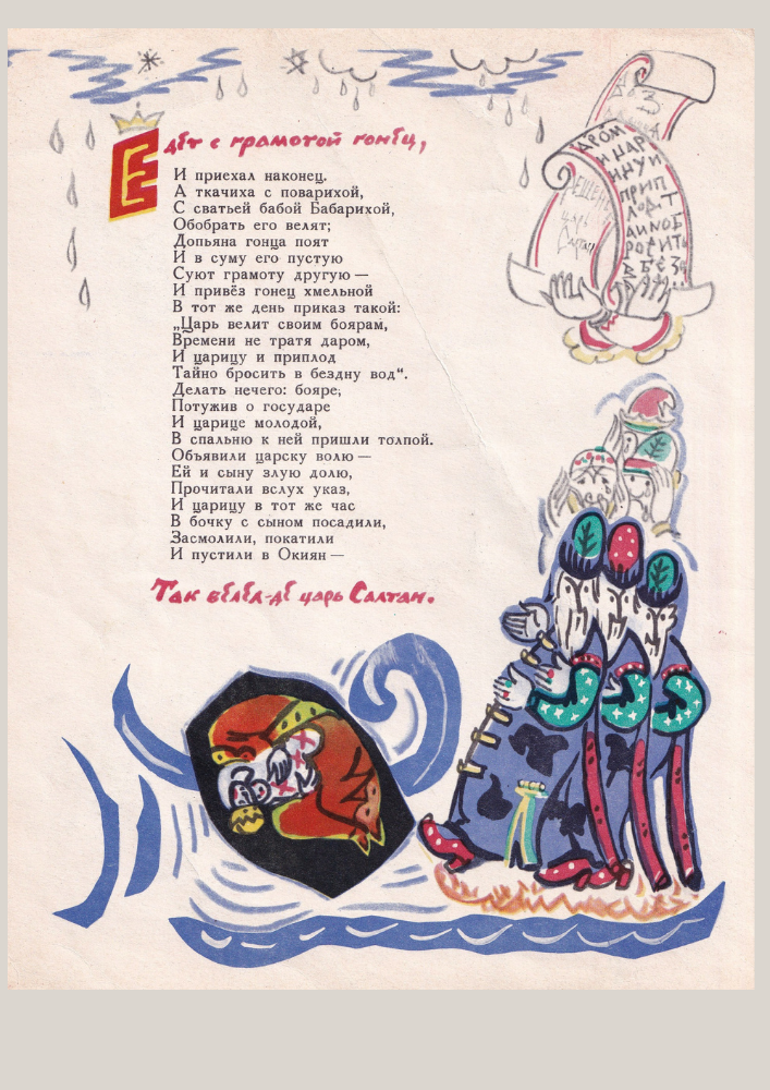 Царевна Лебедь