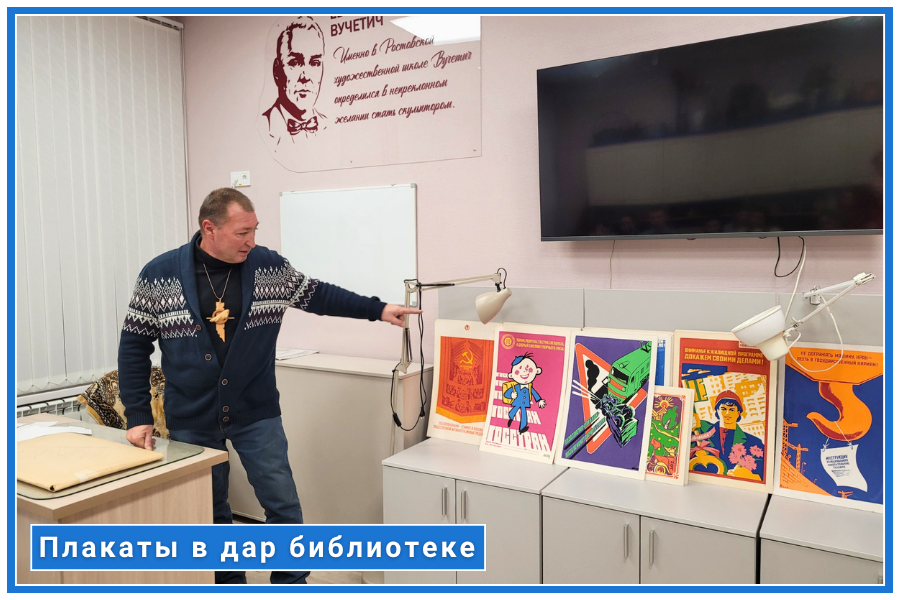 Плакаты в дар библиотеке Плакаты в дар библиотеке