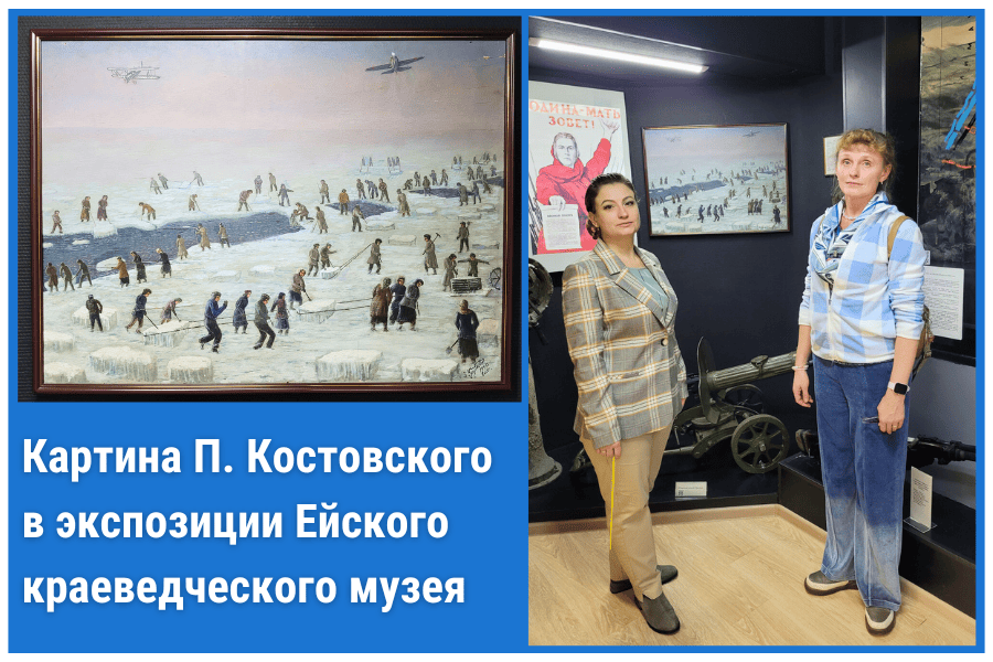 Картина П. Костовского в экспозиции Ейского краеведческого музея Картина П. Костовского в экспозиции Ейского краеведческого музея