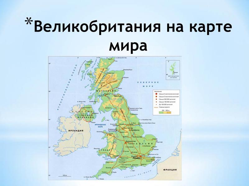 В какой части материка расположена великобритания. Где находится остров Великобритания на карте. Остров Великобритания на контурной карте. Где находятся британские острова на карте.