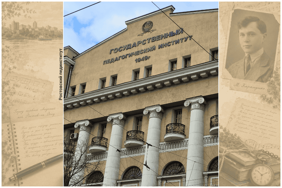 Ростовский пединститут Ростовский пединститут