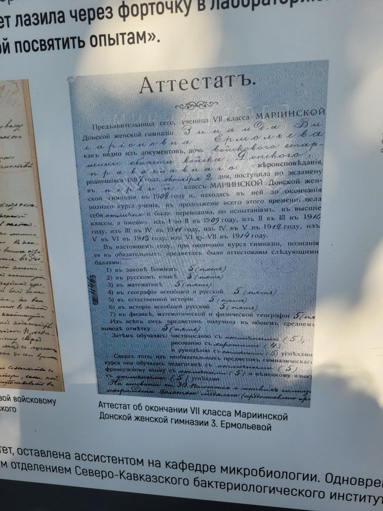 . Аттестат Зинаиды Ермольевой. Фото со стенда, представленного на открытии памятника З.Ермольевой.
