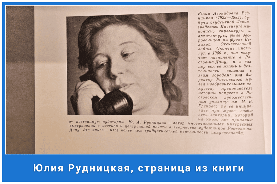 Юлия Рудницкая, страница из книги Юлия Рудницкая, страница из книги