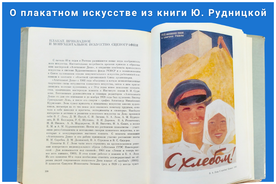 О плакатном искусстве из книги Ю. Рудницкой О плакатном искусстве из книги Ю. Рудницкой
