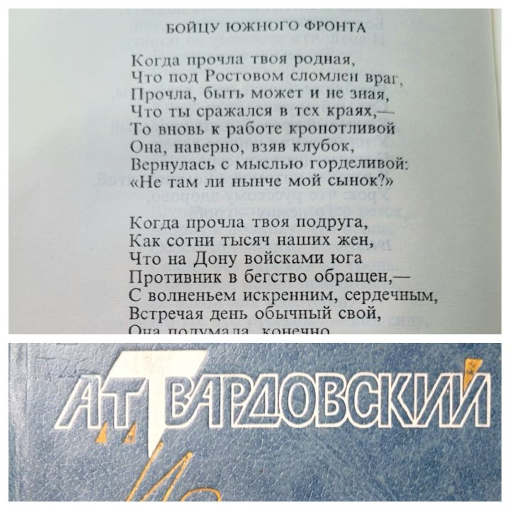 Коллаж «Стихотворение из сборника Александра Твардовского Коллаж «Стихотворение из сборника Александра Твардовского