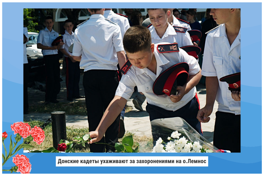 Донские кадеты ухаживают за захоронениями на о.Лемнос Донские кадеты ухаживают за захоронениями на о.Лемнос