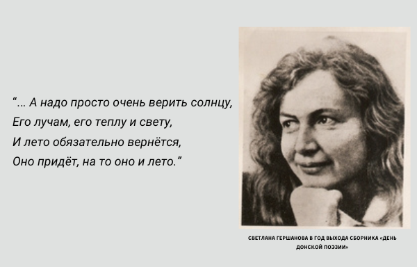 Светлана Гершанова в год выхода сборника
