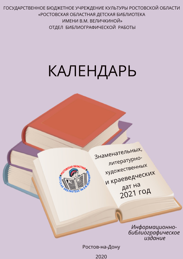 Календарь знаменательных дат