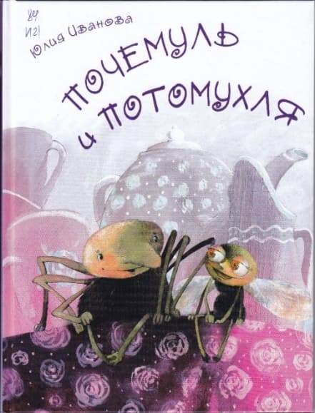  «Парта, фартук, два труда», Ирина Лукьянова, 2020.  (фото книги из фонда библиотеки).
