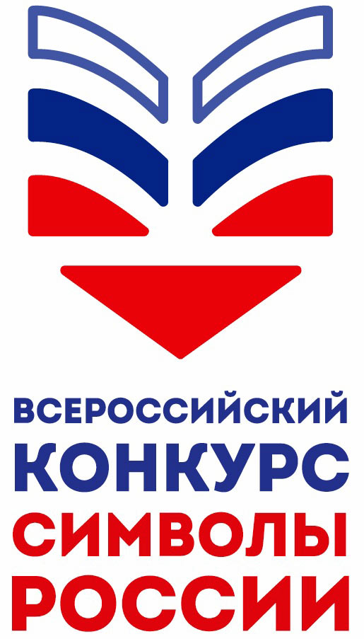 Всероссийский литературно-географический конкурс Символы России