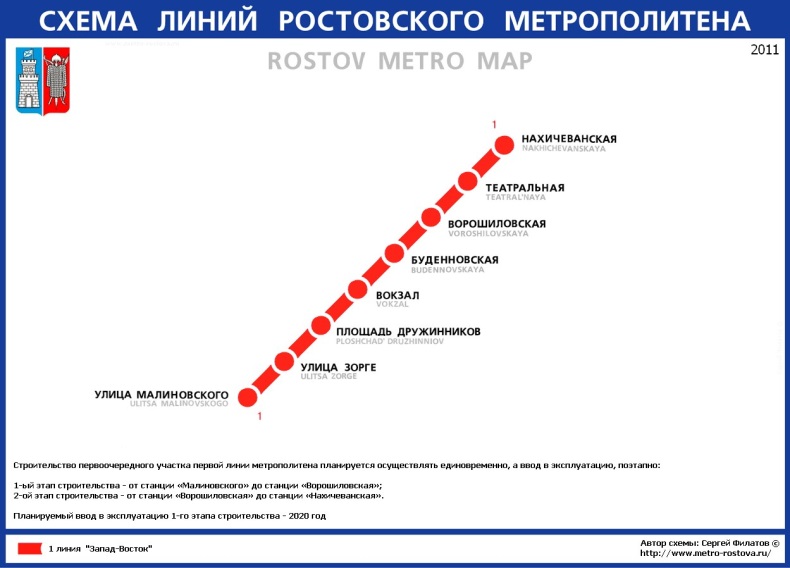 Так выглядела схема первой очереди Ростовского метрополитена в проекте 2011 года Так выглядела схема первой очереди Ростовского метрополитена в проекте 2011 года