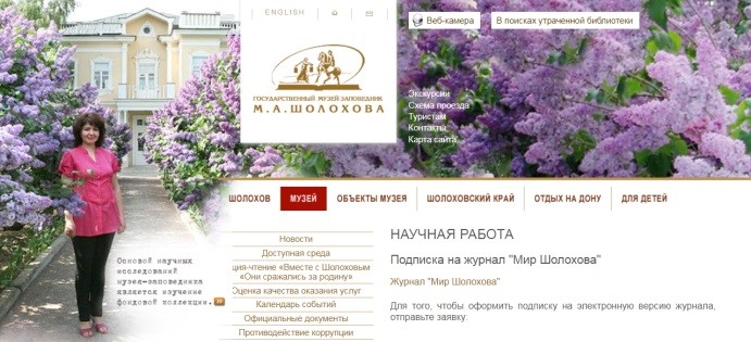 Страница сайта Государственного музея-заповедника М. А. Шолохова