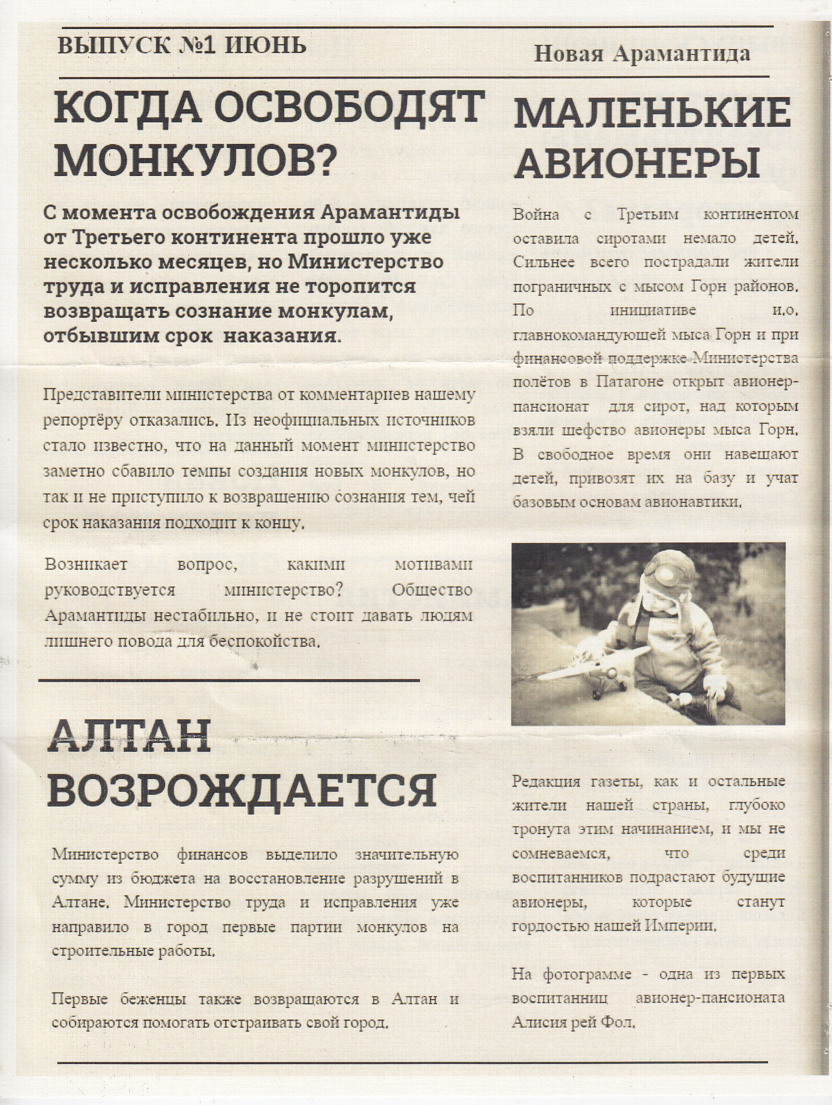 О новостях из первого выпуска еженедельной газеты «Новая Арамантида» |  25.12.2021 | Ростов-на-Дону - БезФормата