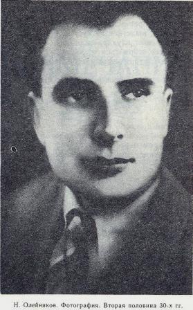 Николай Олейников. Вторая половина 1930-х гг. (фото из книги из библиотеки области)