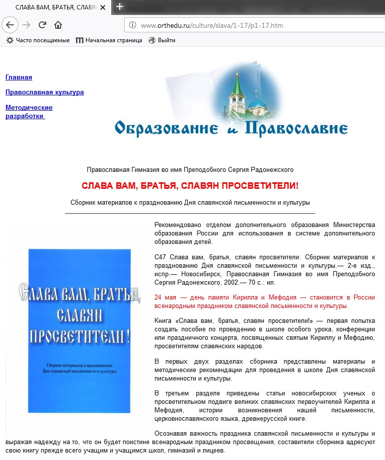  Методические разработки к празднику славянской письменности и культуры