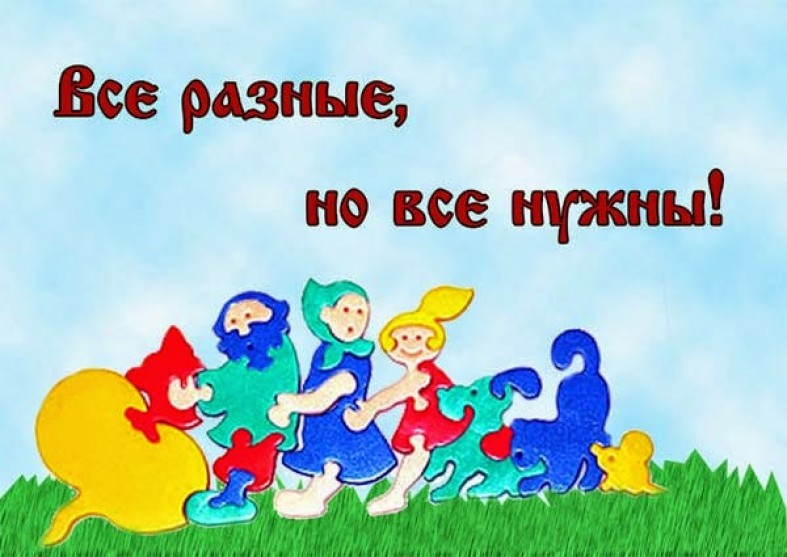 Нажмите для увеличения. Международный день толерантности. Фото с сайта ptzgovorit.ru 