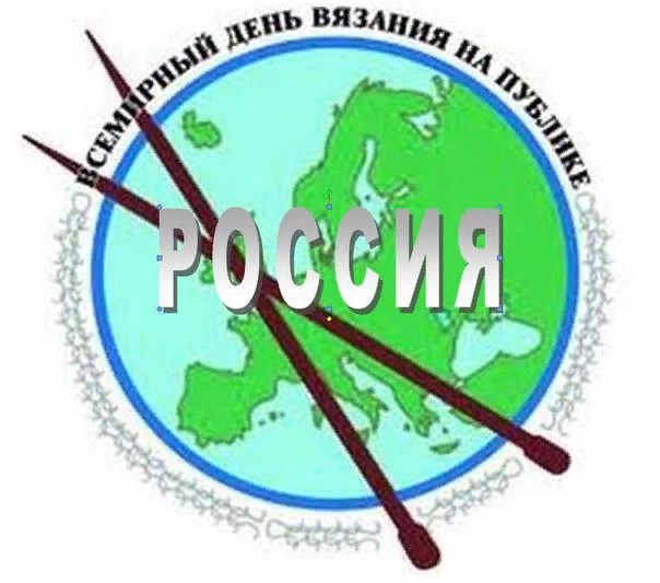 Нажмите для увеличения. Всемирный день вязания на публике.. Фото с сайта http://pgpalata.ru/aec-tag/razvlechenie/page/2/