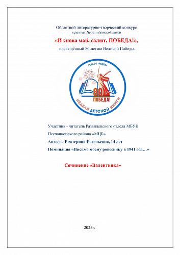1. Авдеевой Екатерины, 14 лет Песчанокопский район
