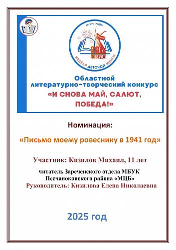 1. Кизилова Михаила, 11 лет Песчанокопский район