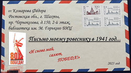 46_Комарова Фёдора, 13 лет г. Шахты1
