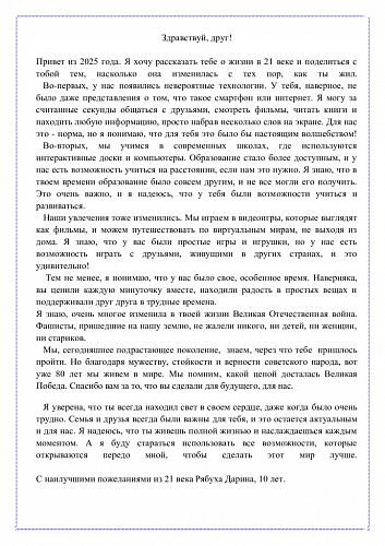 2. Рябуха Дарины, 10 лет Песчанокопский район