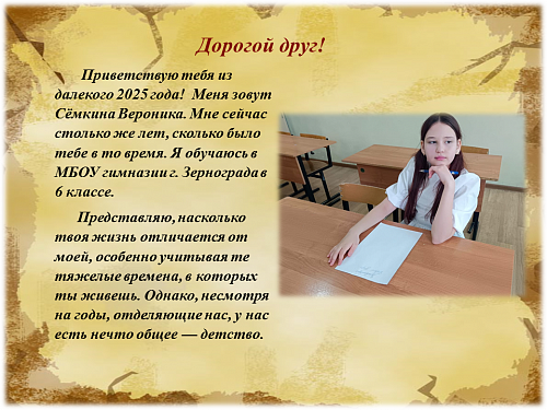 23_Сёмкиной Вероники, 12 лет Зерноградский район4