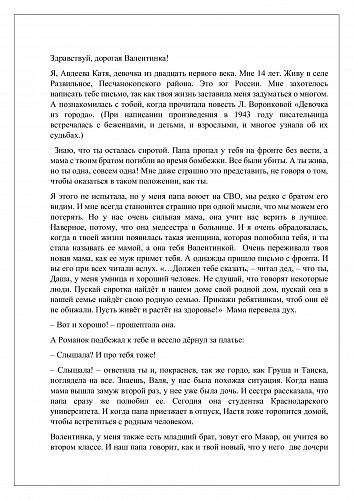 2. Авдеевой Екатерины, 14 лет Песчанокопский район