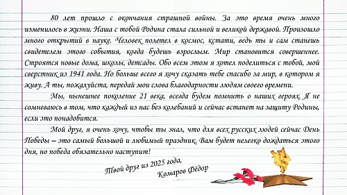 46_Комарова Фёдора, 13 лет г. Шахты9